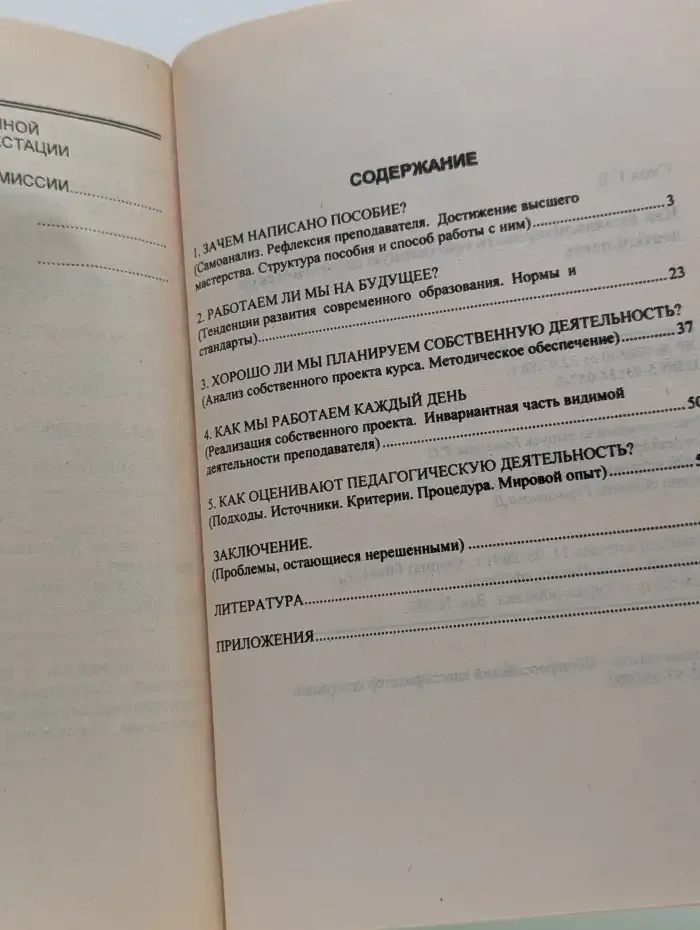 Как проанализировать собственную педагогическую деятельность
