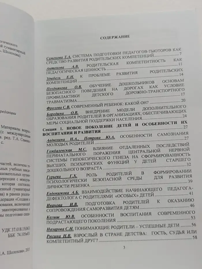 Развитие родительских компетенций. Часть 1
