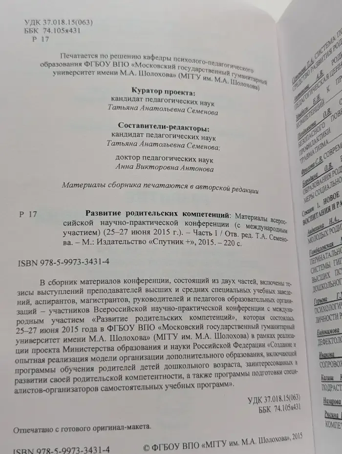 Развитие родительских компетенций. Часть 1