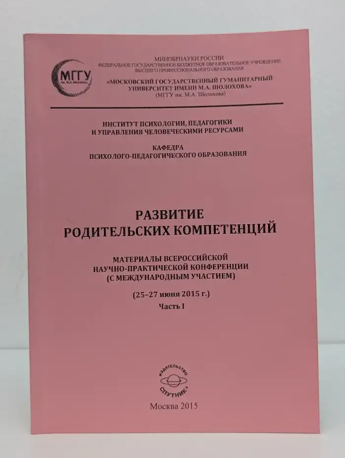 Развитие родительских компетенций. Часть 1