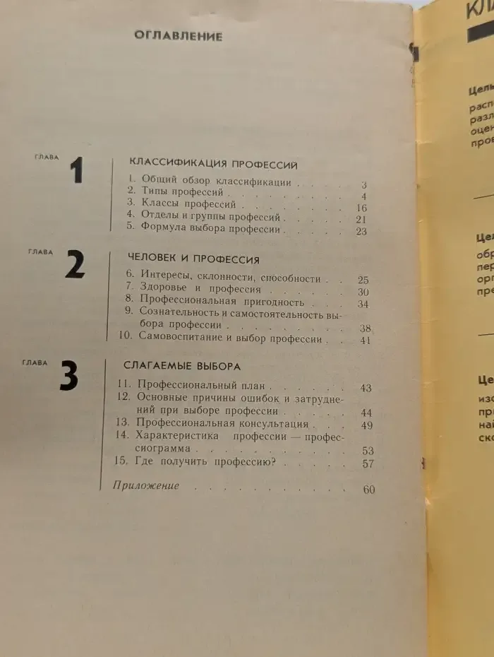 Основы производства. Выбор профессии. Часть 2