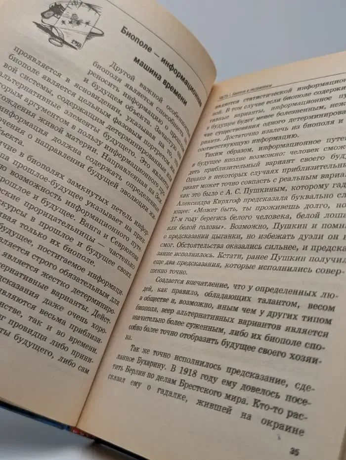 В тонких мирах