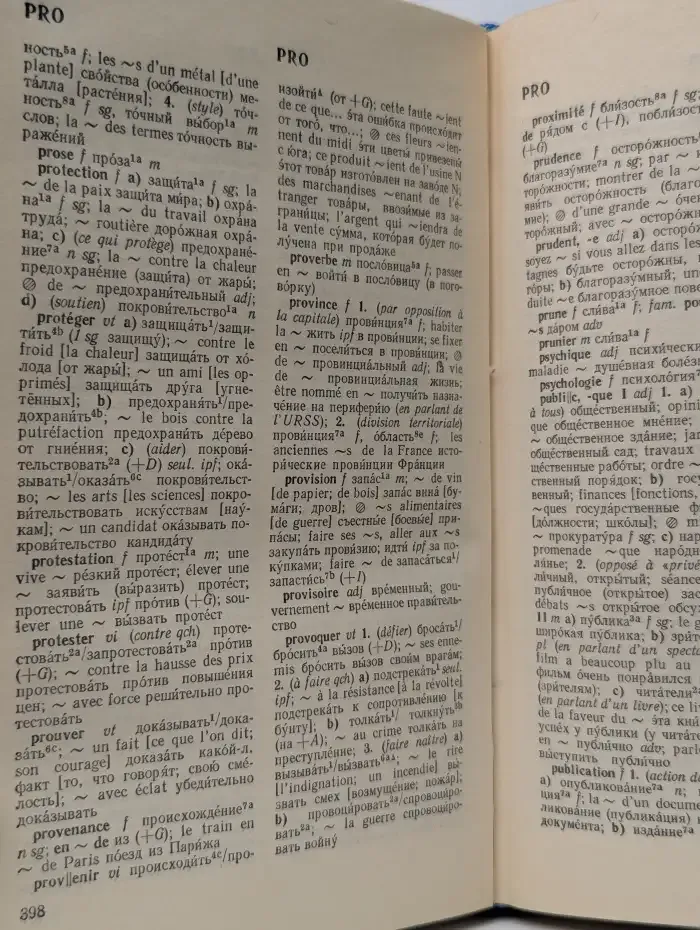 Краткий французско-русский учебный словарь