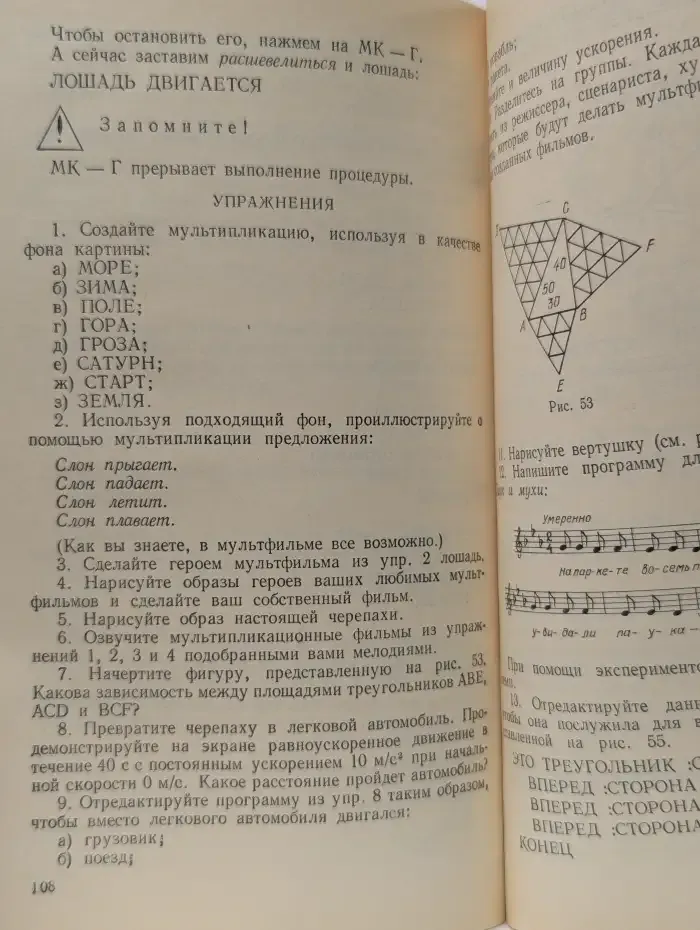 Начала информатики. Язык Лого