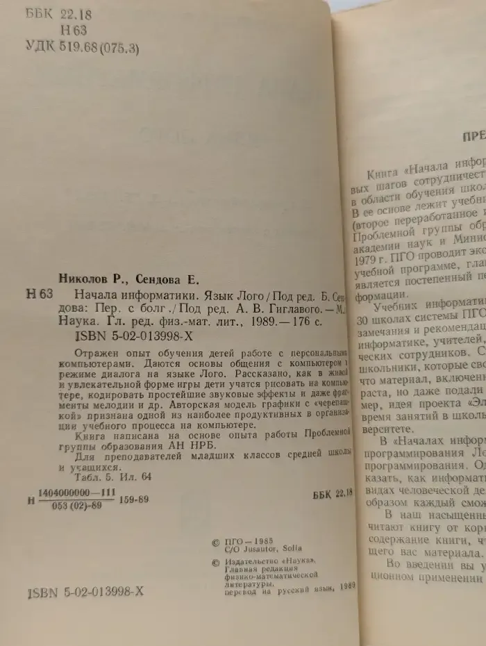 Начала информатики. Язык Лого
