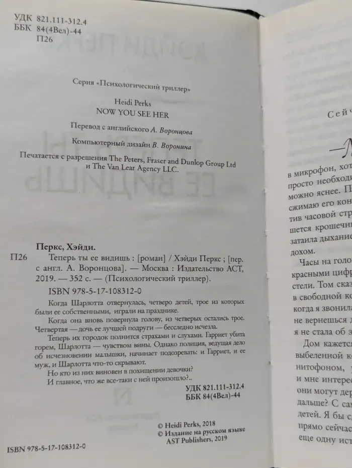 Теперь ты ее видишь
