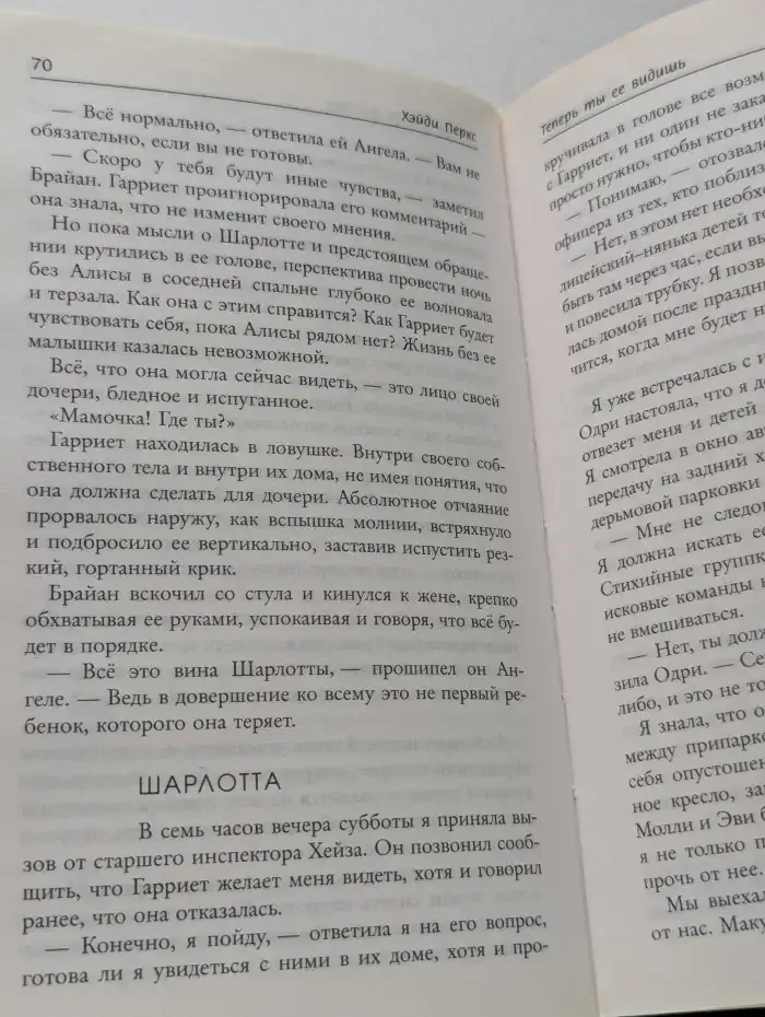 Теперь ты ее видишь
