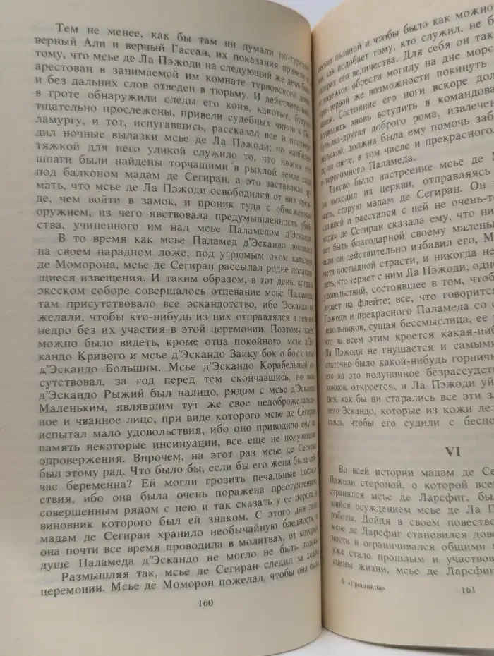Грешница