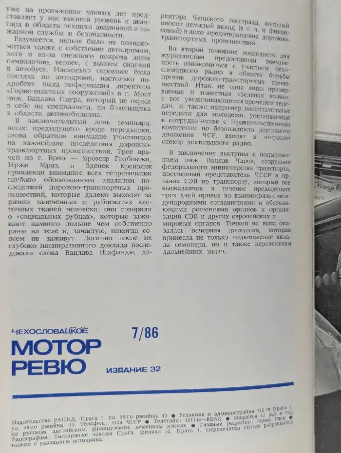 Чехословацкое Мотор-ревю. Выпуск № 7/1986