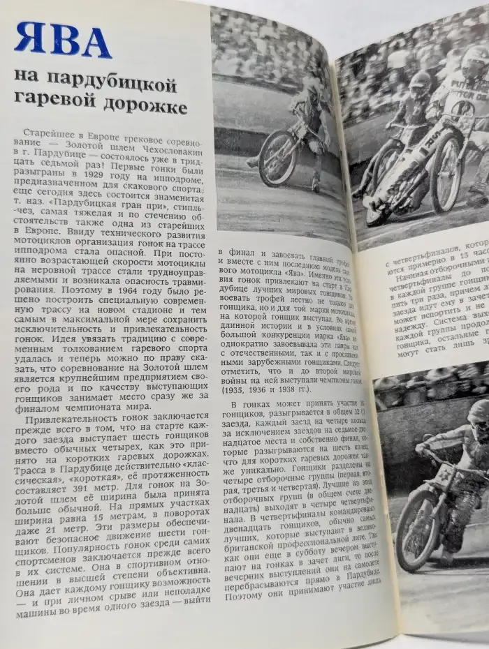 Чехословацкое Мотор-ревю. Выпуск № 12/1985