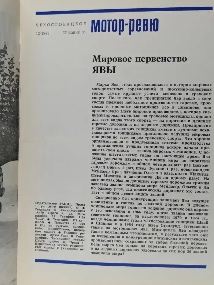 Чехословацкое Мотор-ревю. Выпуск № 12/1985