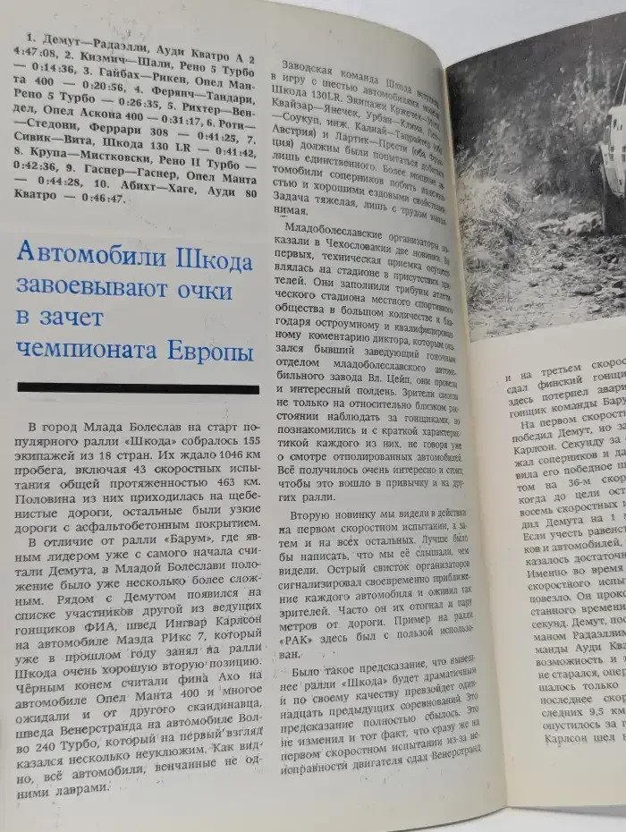 Чехословацкое Мотор-ревю. Выпуск № 11/1985