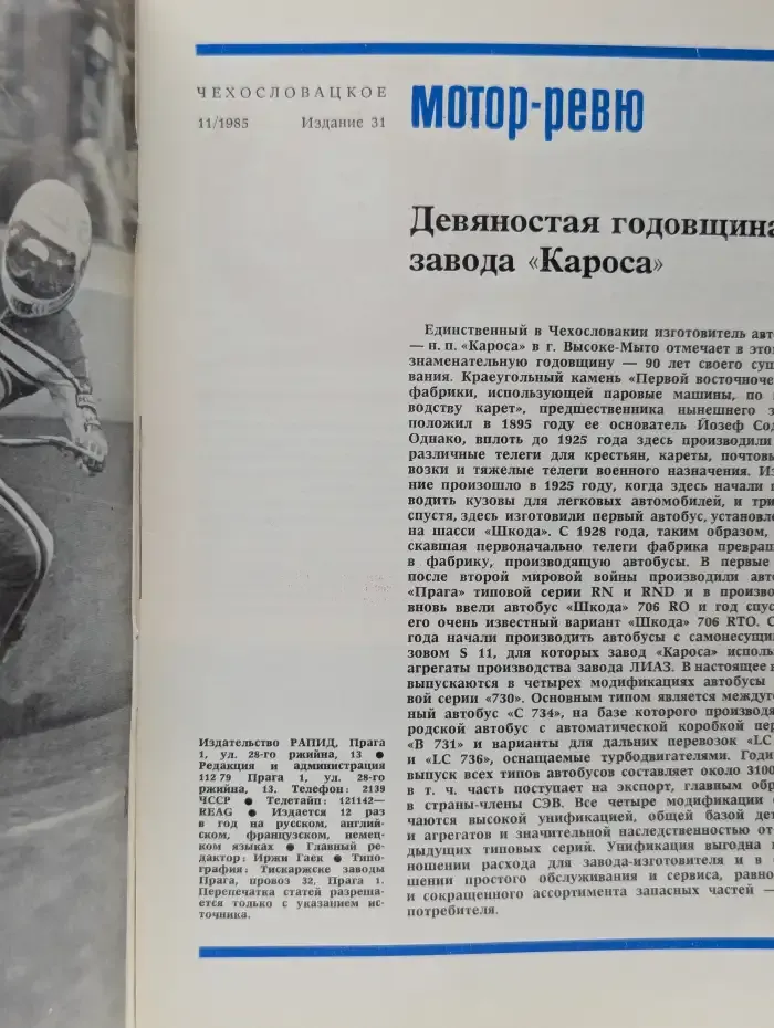 Чехословацкое Мотор-ревю. Выпуск № 11/1985