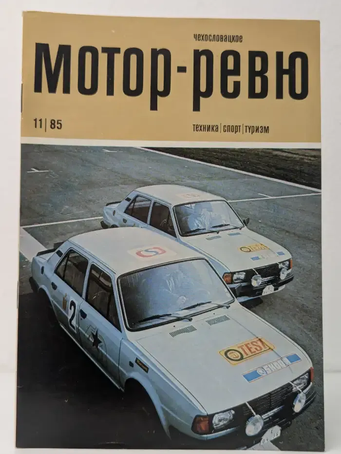Чехословацкое Мотор-ревю. Выпуск № 11/1985
