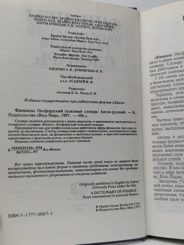 Финансы. Оксфордский толковый словарь. Англо-русский