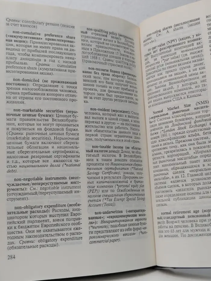 Финансы. Оксфордский толковый словарь. Англо-русский