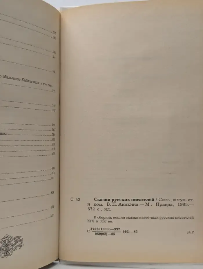 Сказки русских писателей