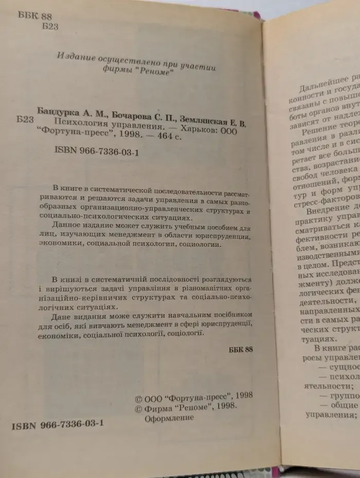 Психология управления