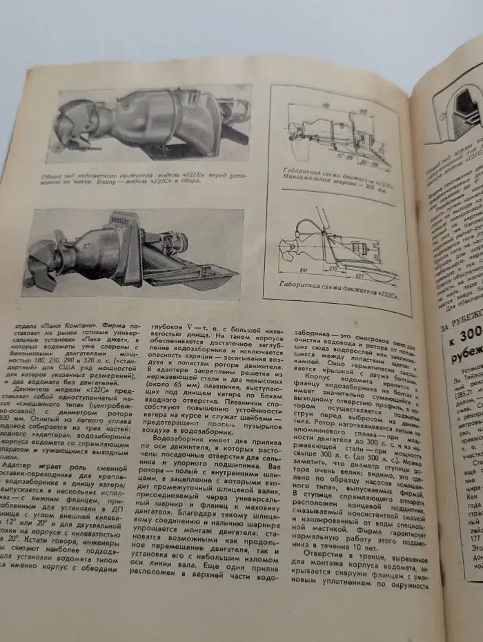 Катера и яхты №3, 1977