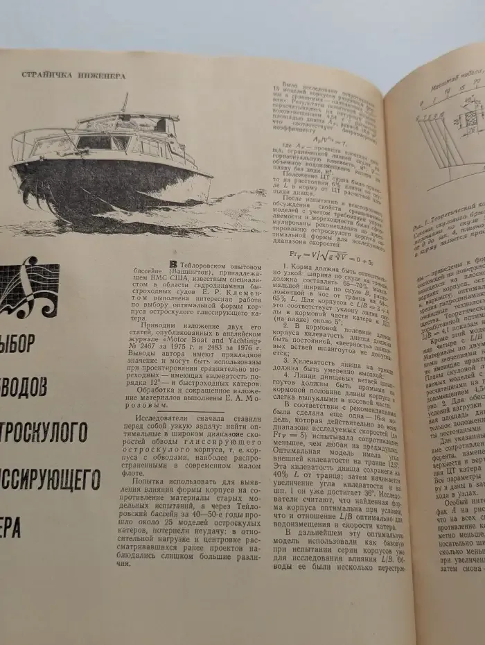 Катера и яхты №2 (66)1977