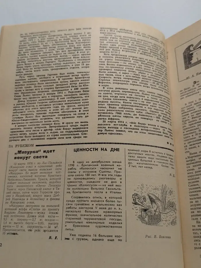 Катера и яхты №5 (63)1976