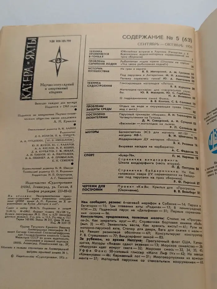 Катера и яхты №5 (63)1976