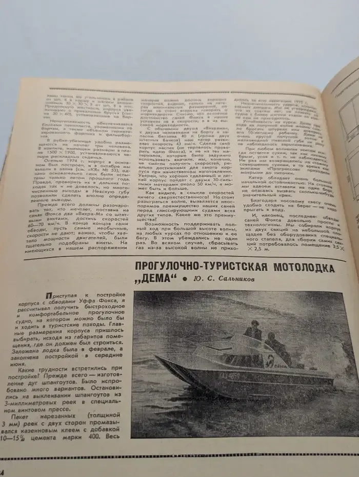 Катера и яхты №3, 1976