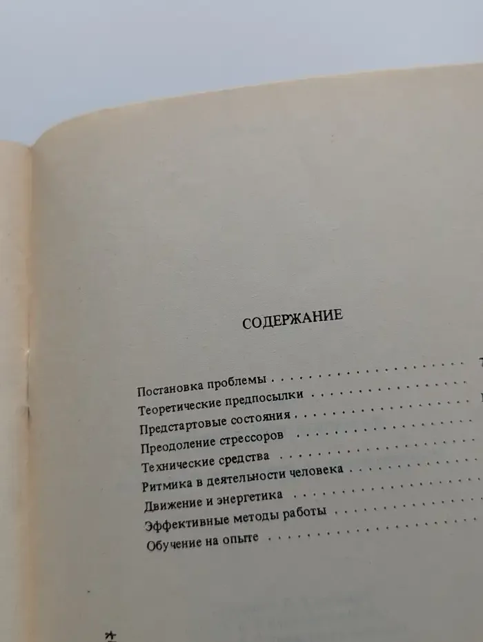 Психологические средства стрессоустойчивости