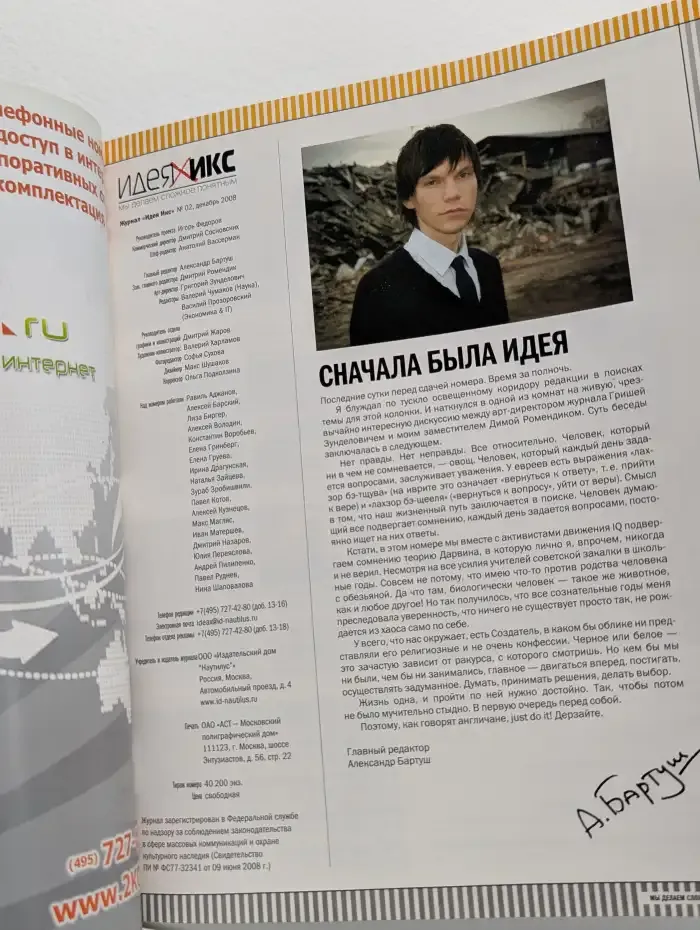 Идея Икс. Выпуск № 02/2008 (декабрь)