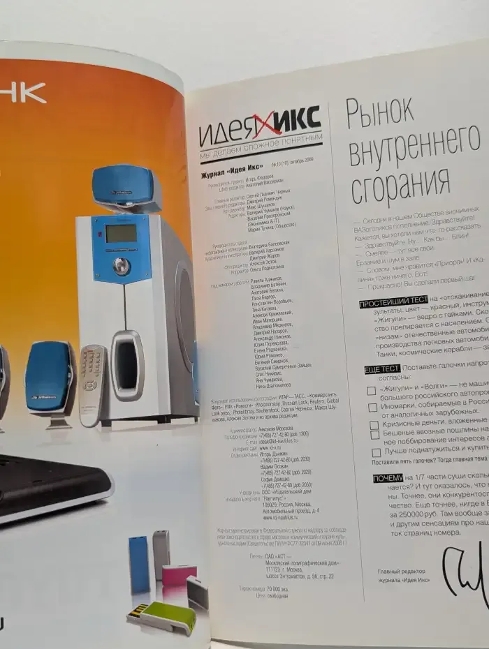 Идея Икс. Выпуск № 10/2009