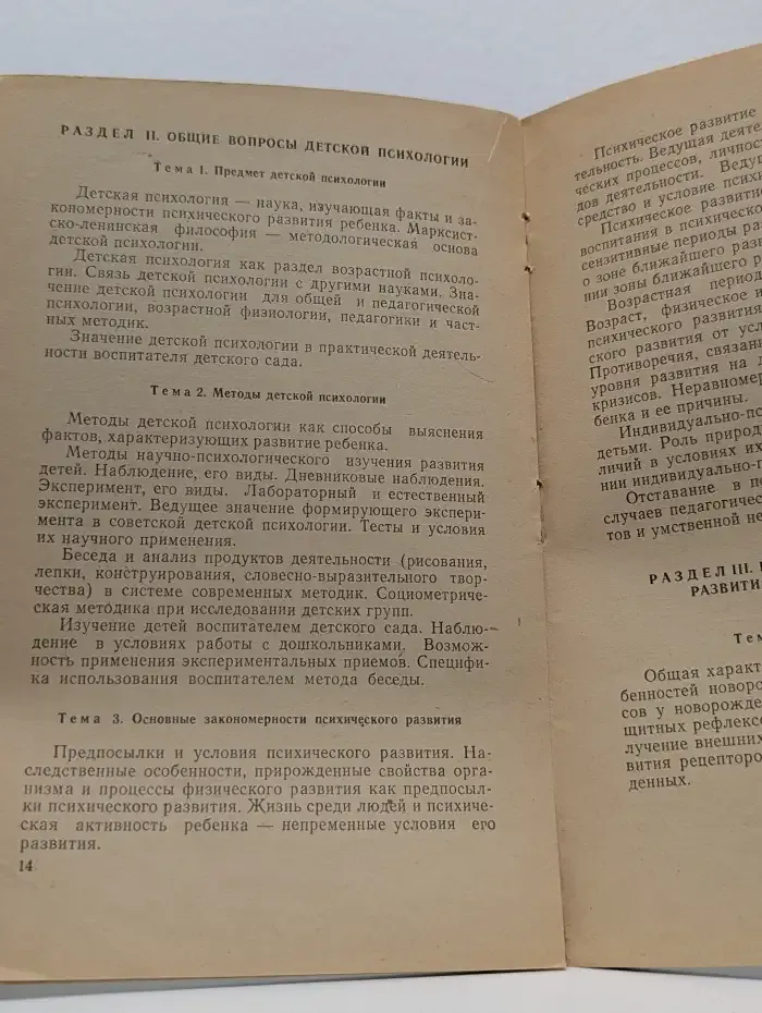 Программы педагогических училищ. Психология детей раннего и дошкольного возраста
