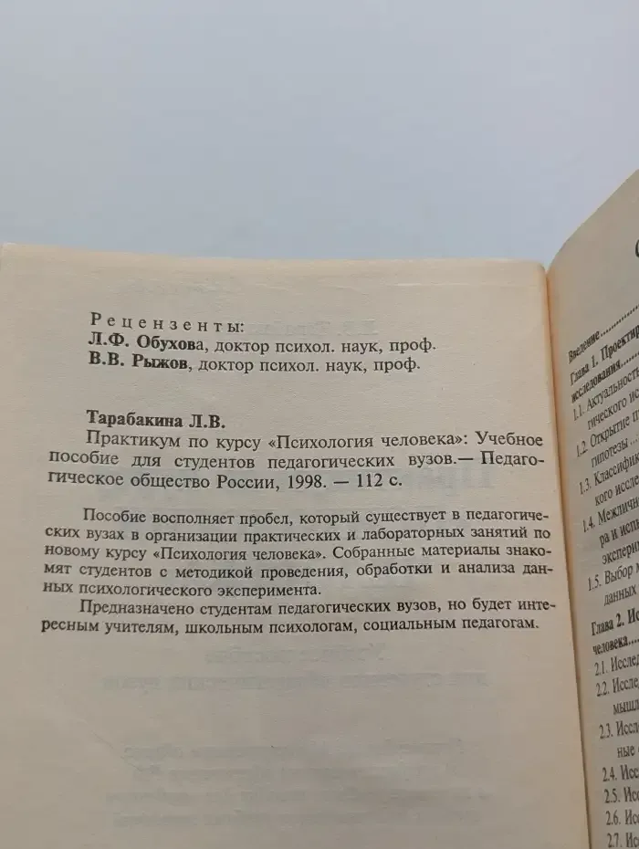 Практикум по курсу "Психология человека"