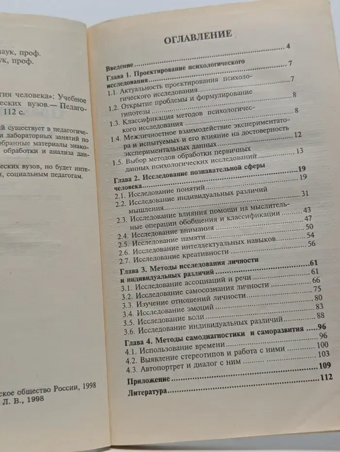 Практикум по курсу "Психология человека"