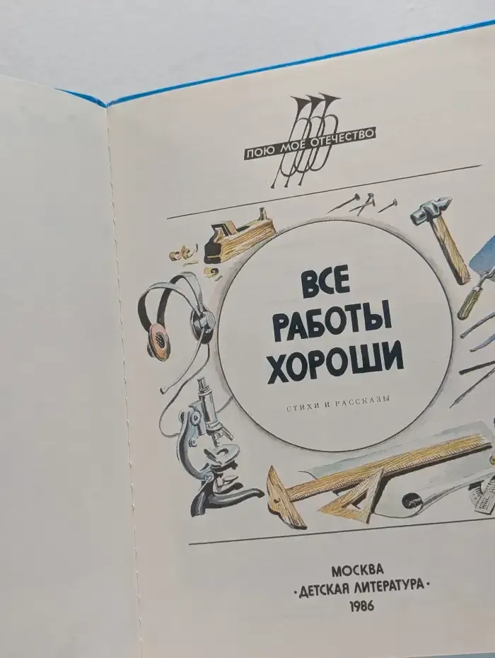 Все работы хороши
