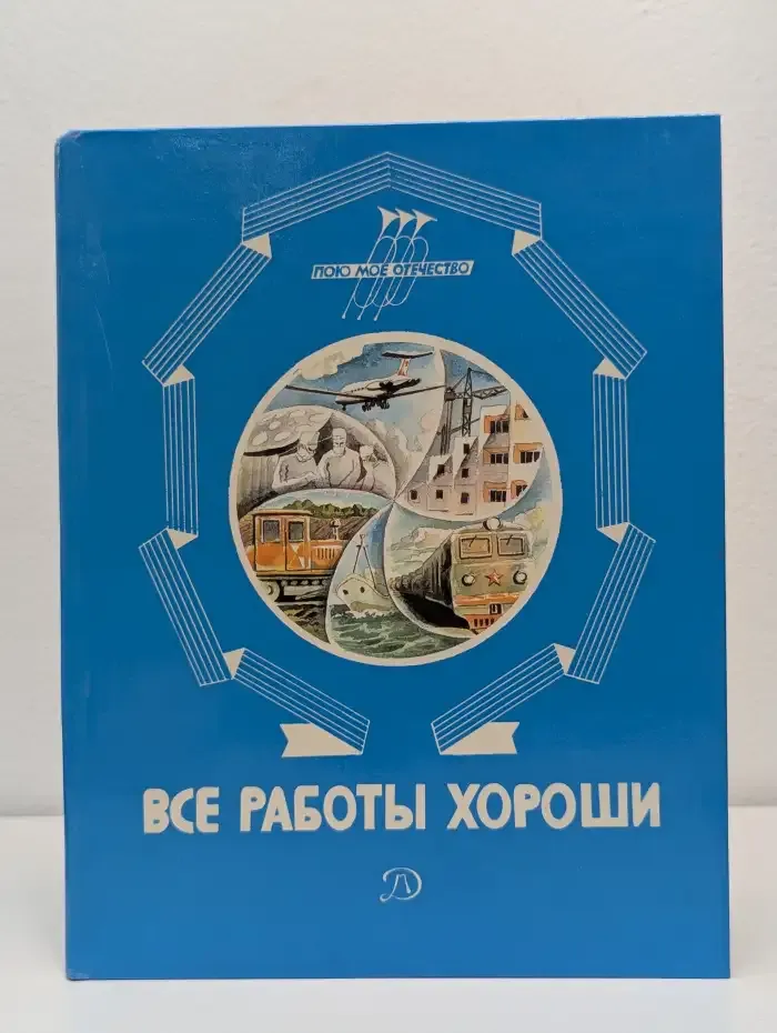 Все работы хороши