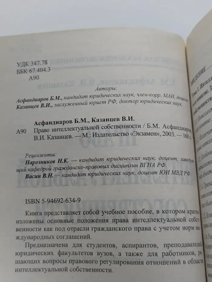Право интеллектуальной собственности