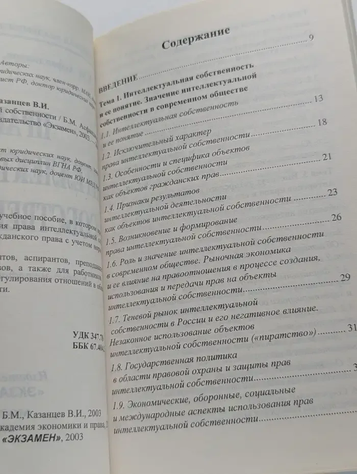 Право интеллектуальной собственности