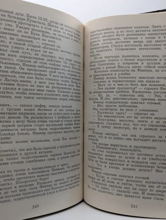 Мертвая яхта
