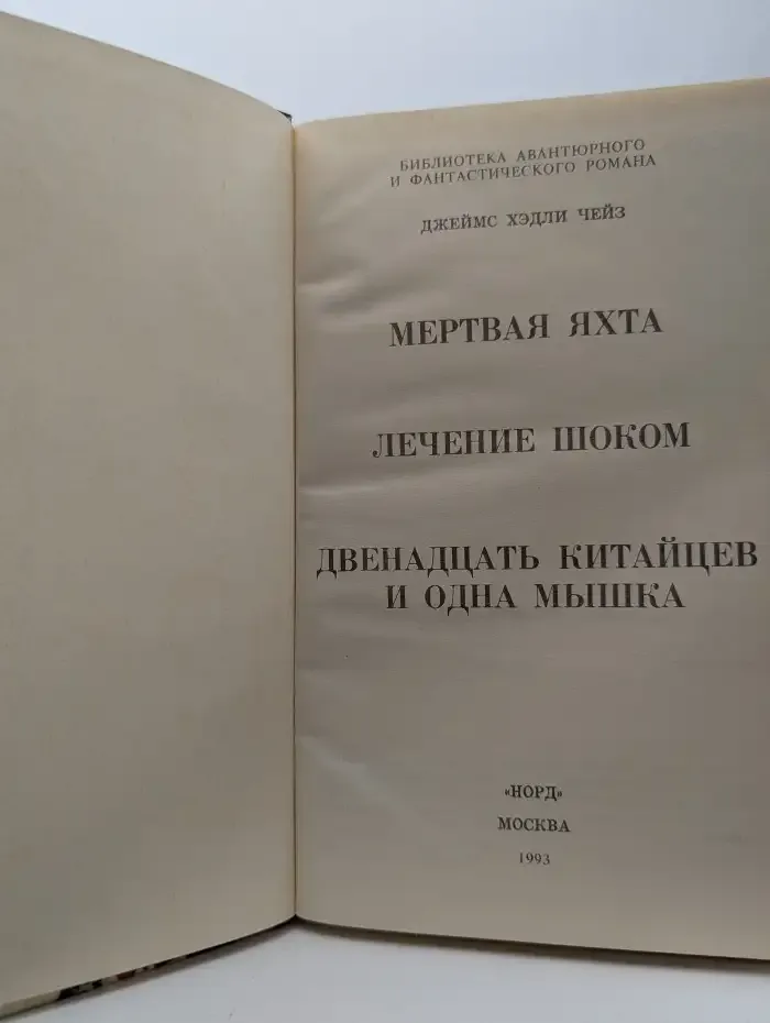 Мертвая яхта