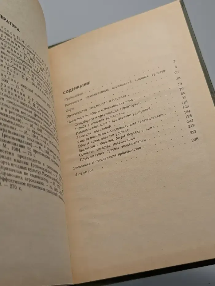 Ягодные культуры. Справочник