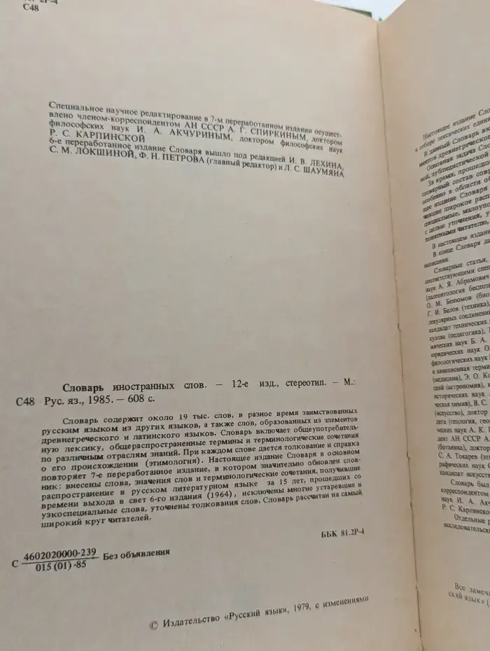 Словарь иностранных слов