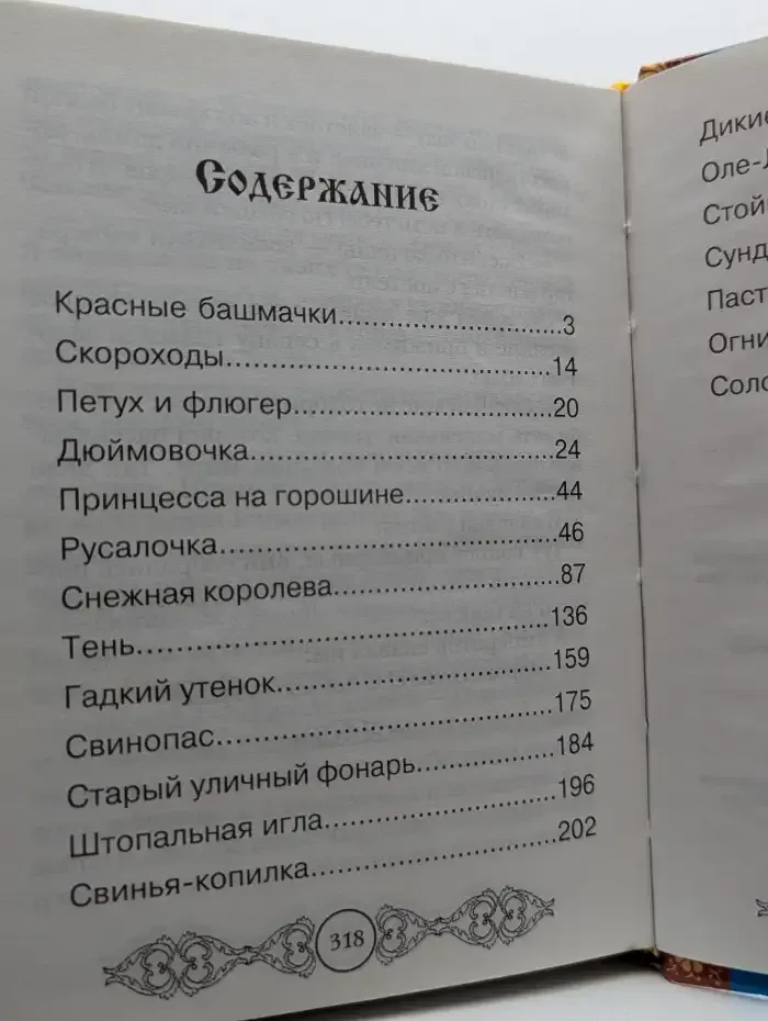 Сказки Андерсена