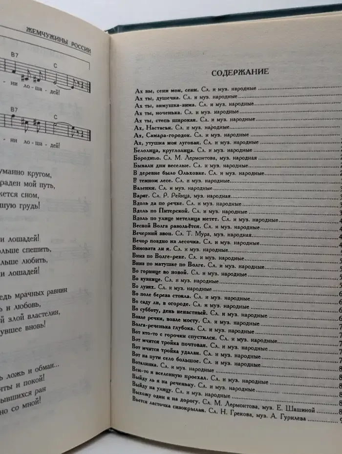 Жемчужины России. Русские народные песни