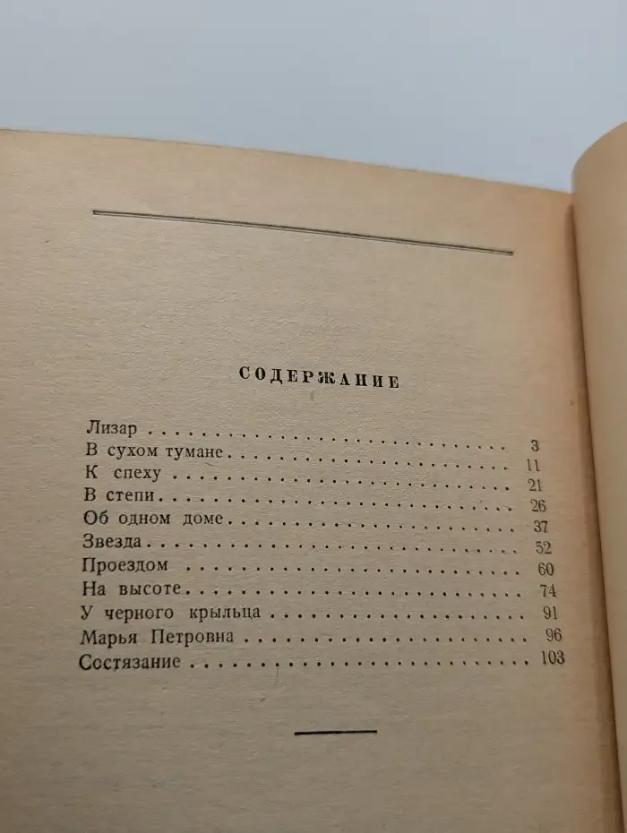 В. В. Вересаев. Рассказы