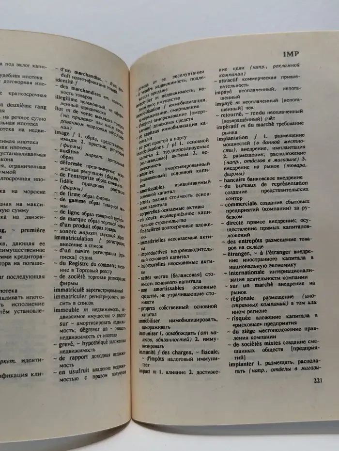 Французско-русский коммерческий словарь