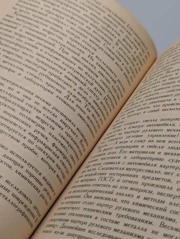В поисках истины