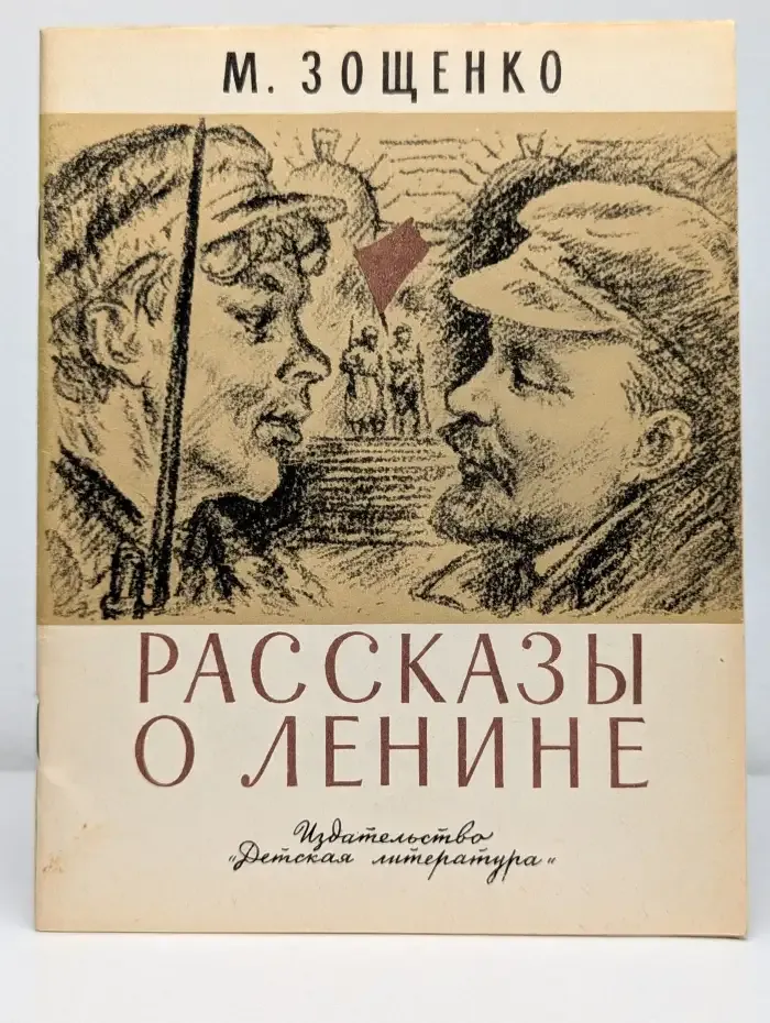 Рассказы о Ленине