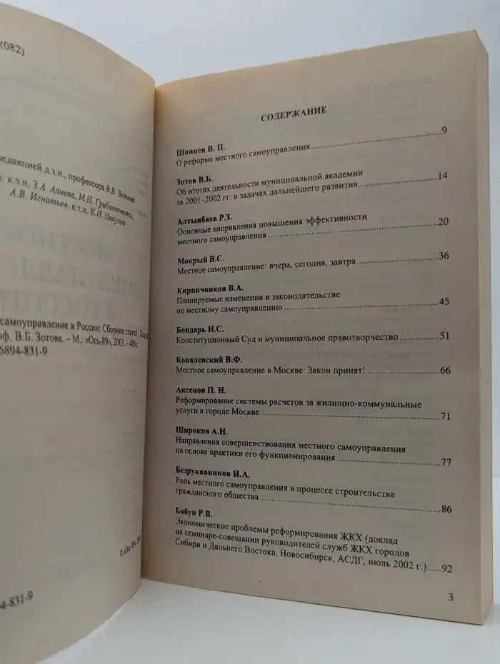 Местное самоуправление в России