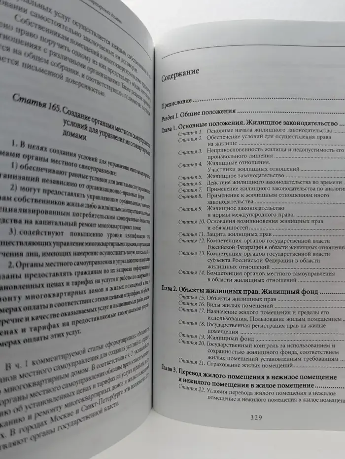 Постатейный комментарий к Жилищному кодексу Российской Федерации