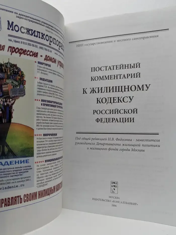 Постатейный комментарий к Жилищному кодексу Российской Федерации